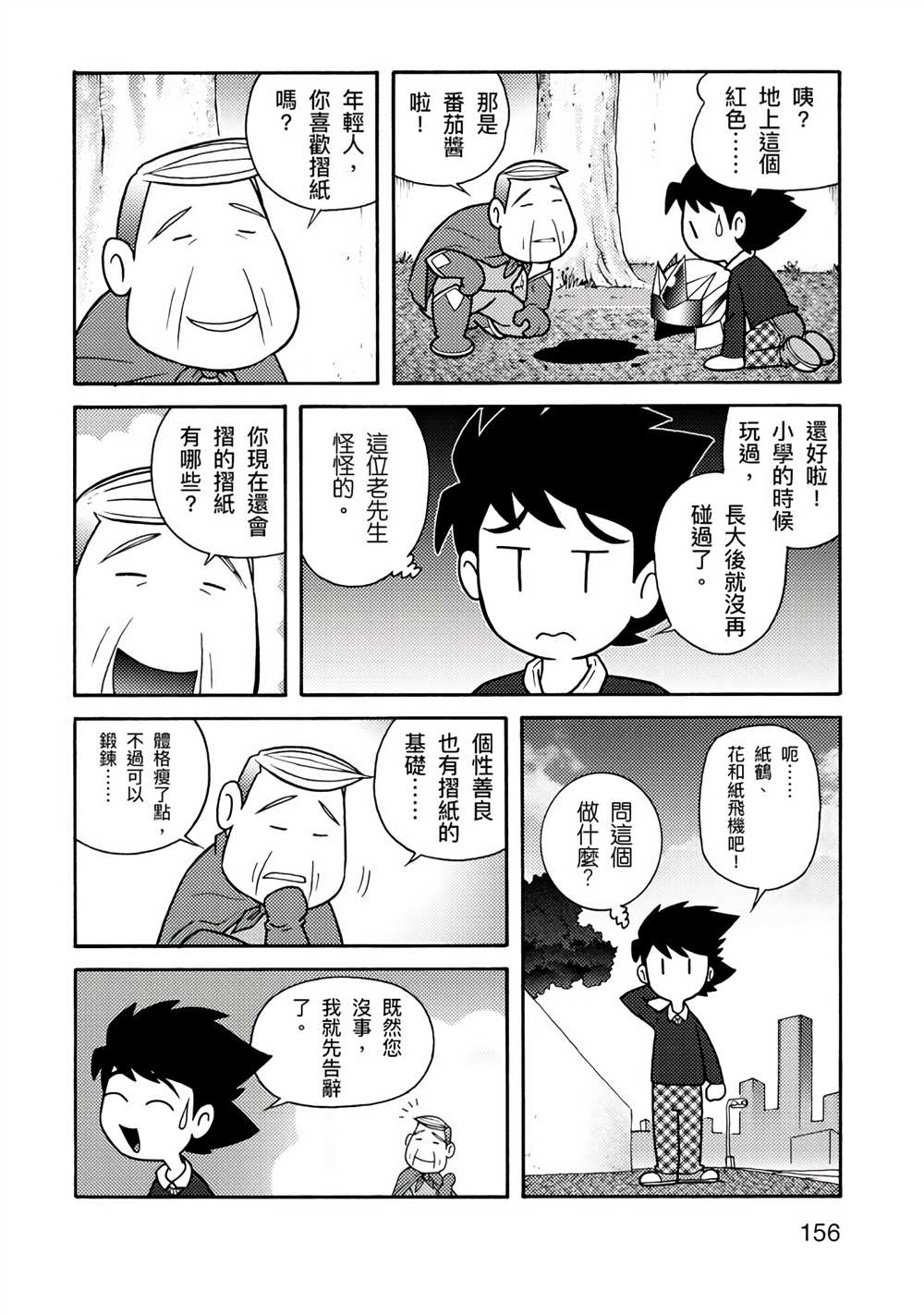 《折纸Q战士》漫画最新章节第1卷免费下拉式在线观看章节第【156】张图片