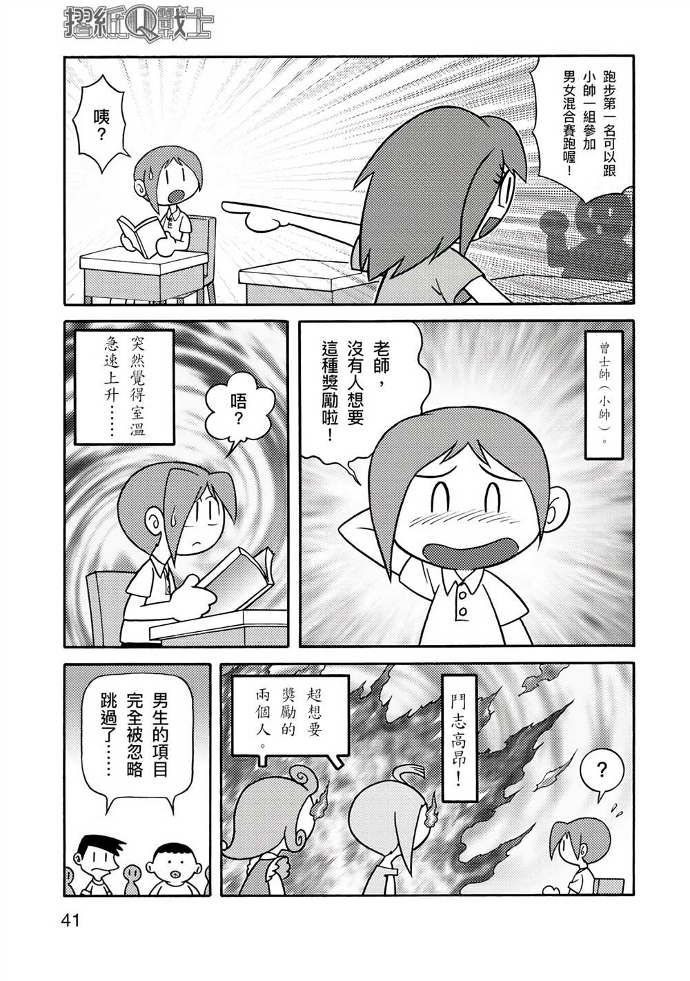 《折纸Q战士》漫画最新章节第1卷免费下拉式在线观看章节第【41】张图片