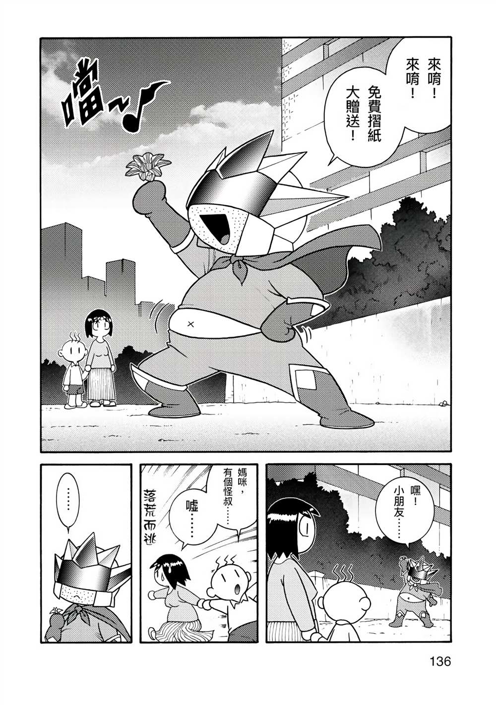 《折纸Q战士》漫画最新章节第1卷免费下拉式在线观看章节第【136】张图片