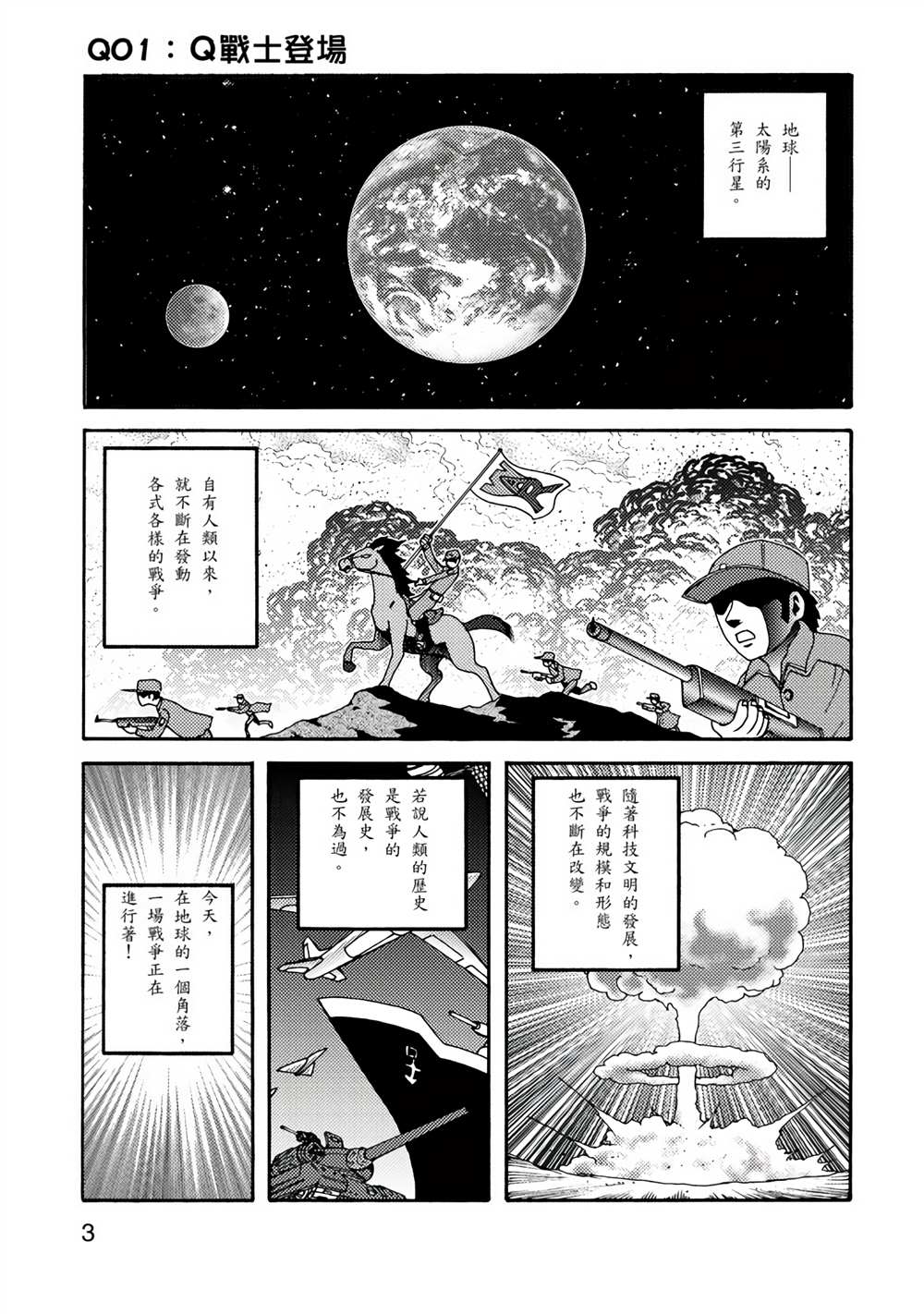 《折纸Q战士》漫画最新章节第1卷免费下拉式在线观看章节第【4】张图片