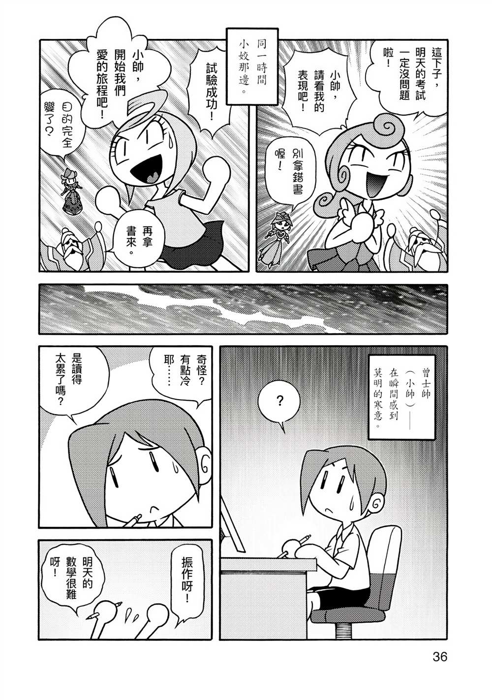 《折纸Q战士》漫画最新章节第1卷免费下拉式在线观看章节第【36】张图片