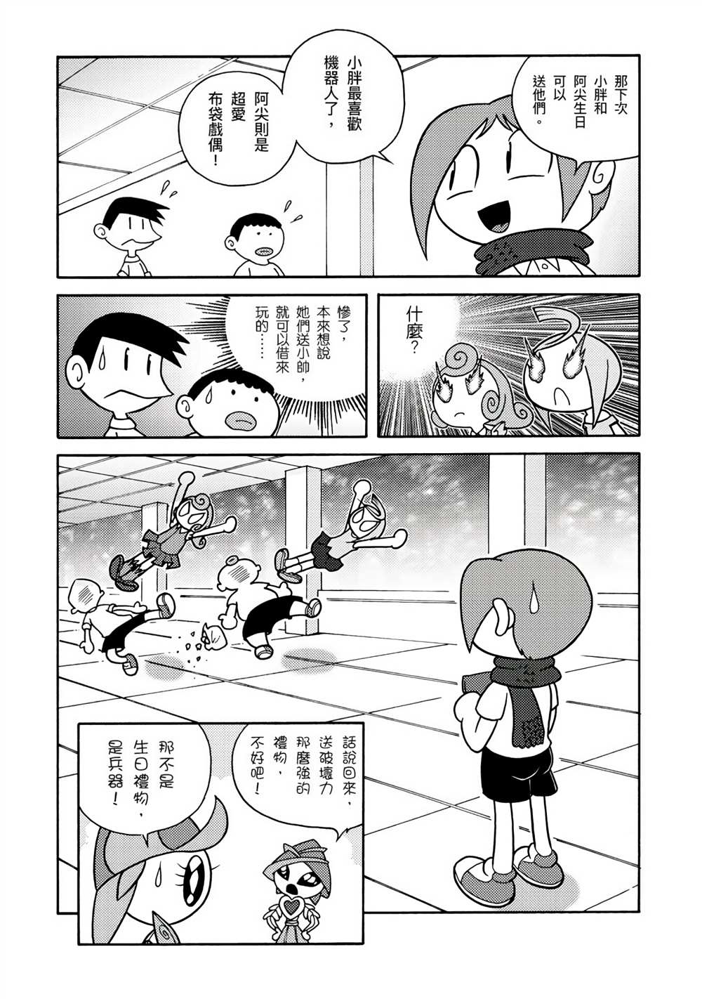 《折纸Q战士》漫画最新章节第1卷免费下拉式在线观看章节第【98】张图片