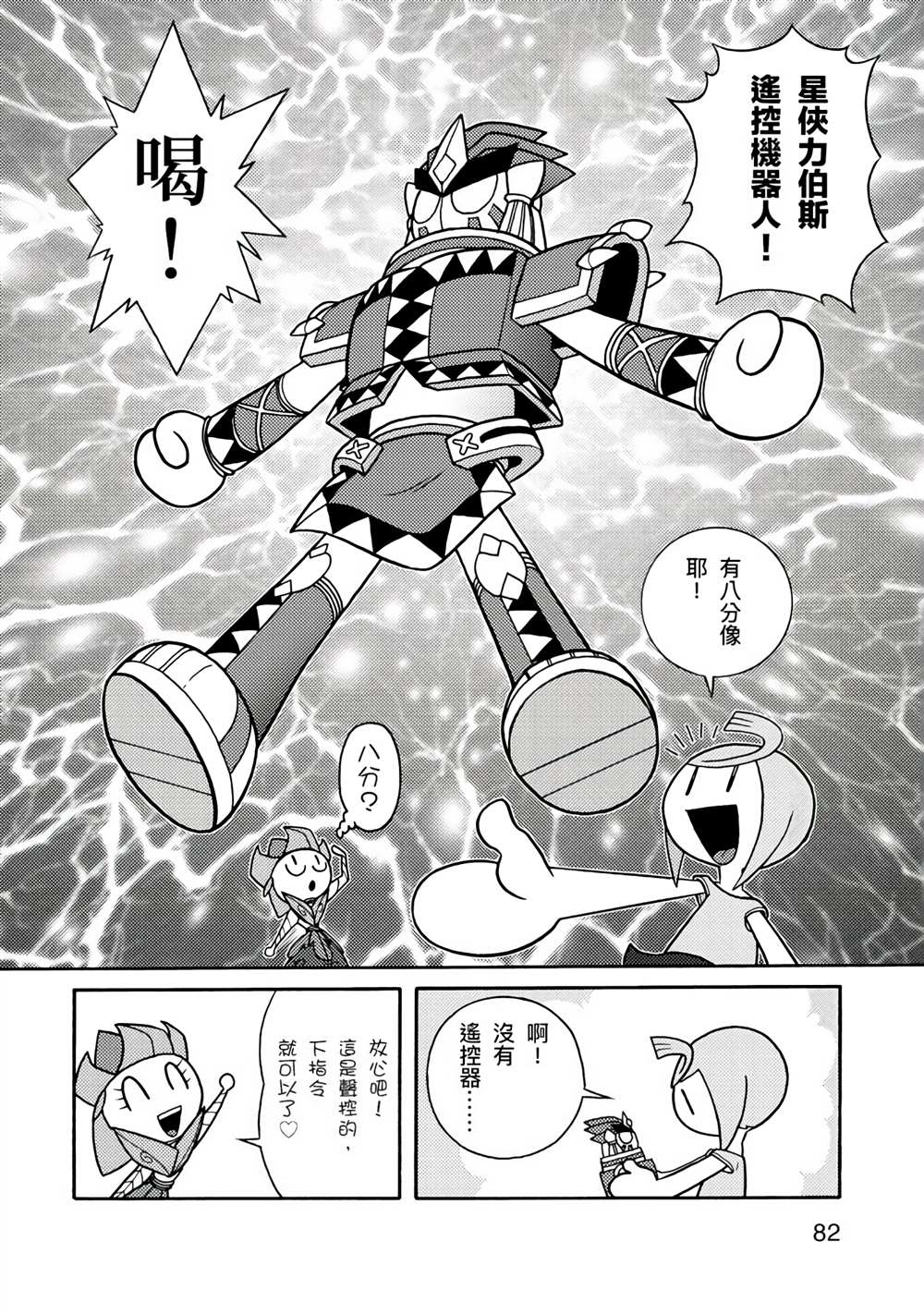 《折纸Q战士》漫画最新章节第1卷免费下拉式在线观看章节第【82】张图片