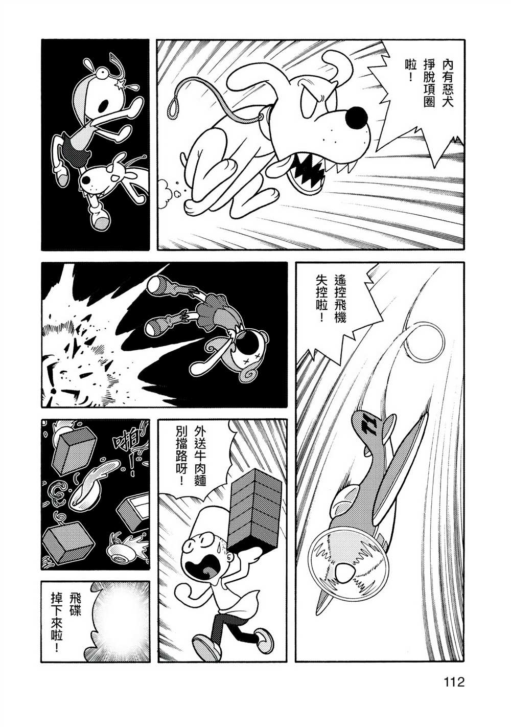 《折纸Q战士》漫画最新章节第1卷免费下拉式在线观看章节第【112】张图片