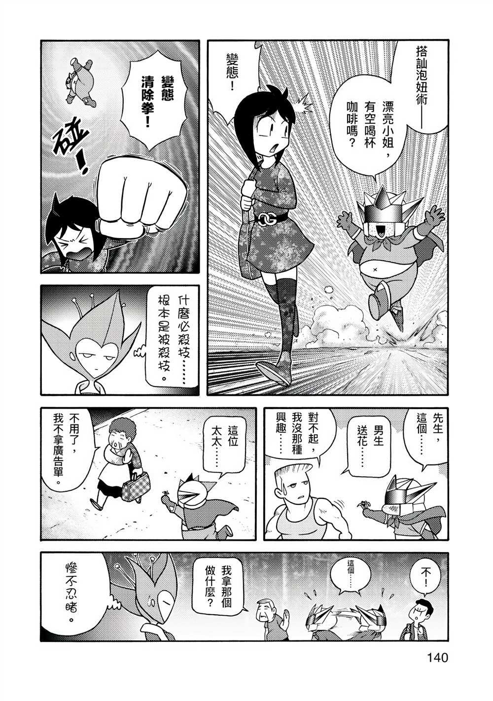 《折纸Q战士》漫画最新章节第1卷免费下拉式在线观看章节第【140】张图片