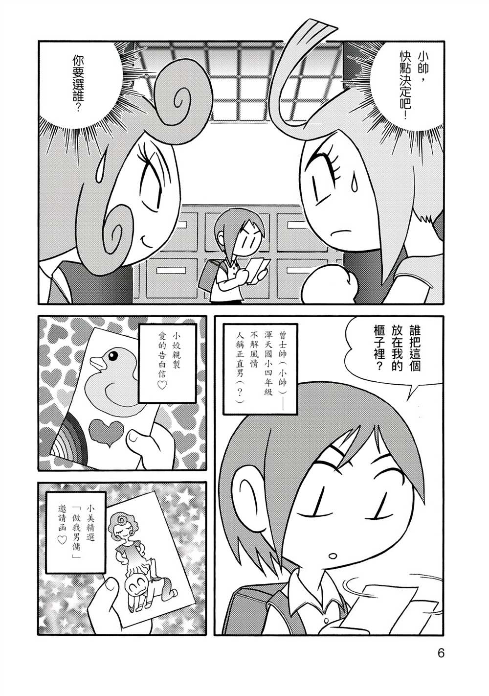 《折纸Q战士》漫画最新章节第1卷免费下拉式在线观看章节第【6】张图片