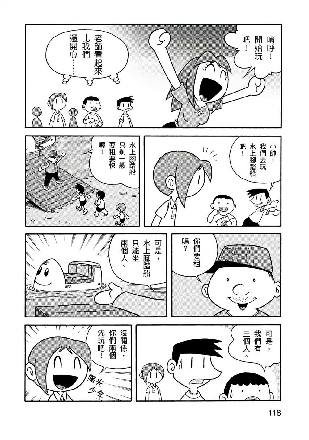 《折纸Q战士》漫画最新章节第1卷免费下拉式在线观看章节第【118】张图片