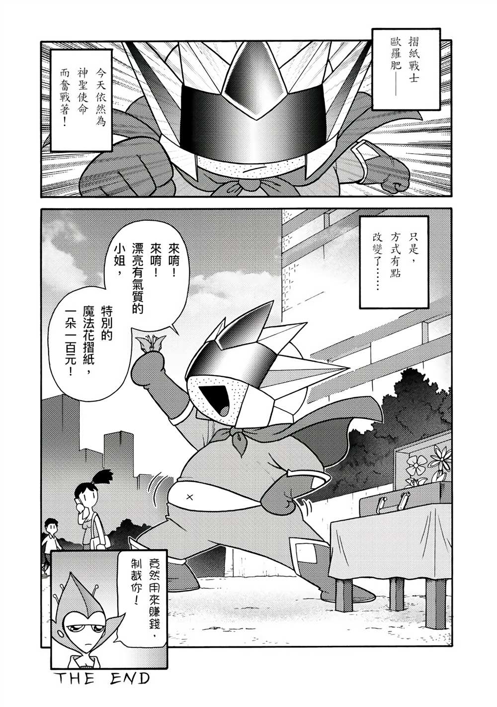 《折纸Q战士》漫画最新章节第1卷免费下拉式在线观看章节第【152】张图片