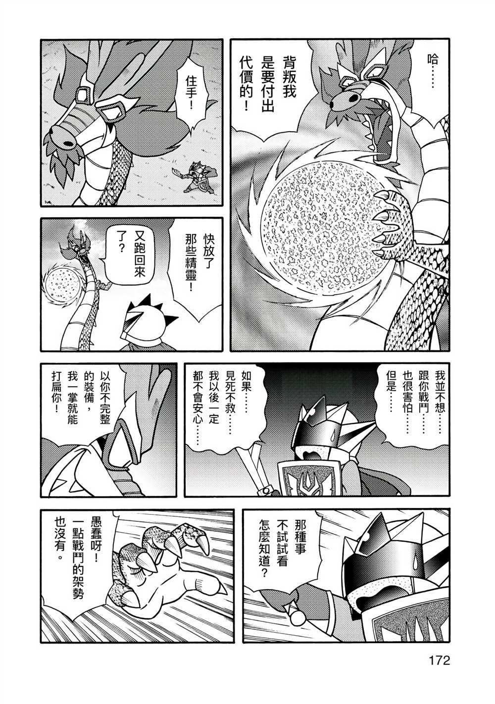 《折纸Q战士》漫画最新章节第1卷免费下拉式在线观看章节第【172】张图片