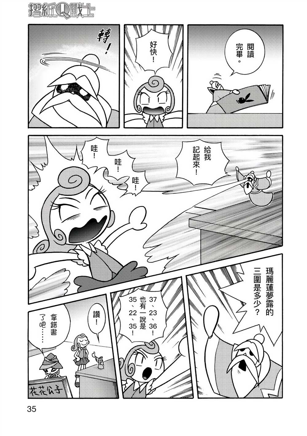 《折纸Q战士》漫画最新章节第1卷免费下拉式在线观看章节第【35】张图片