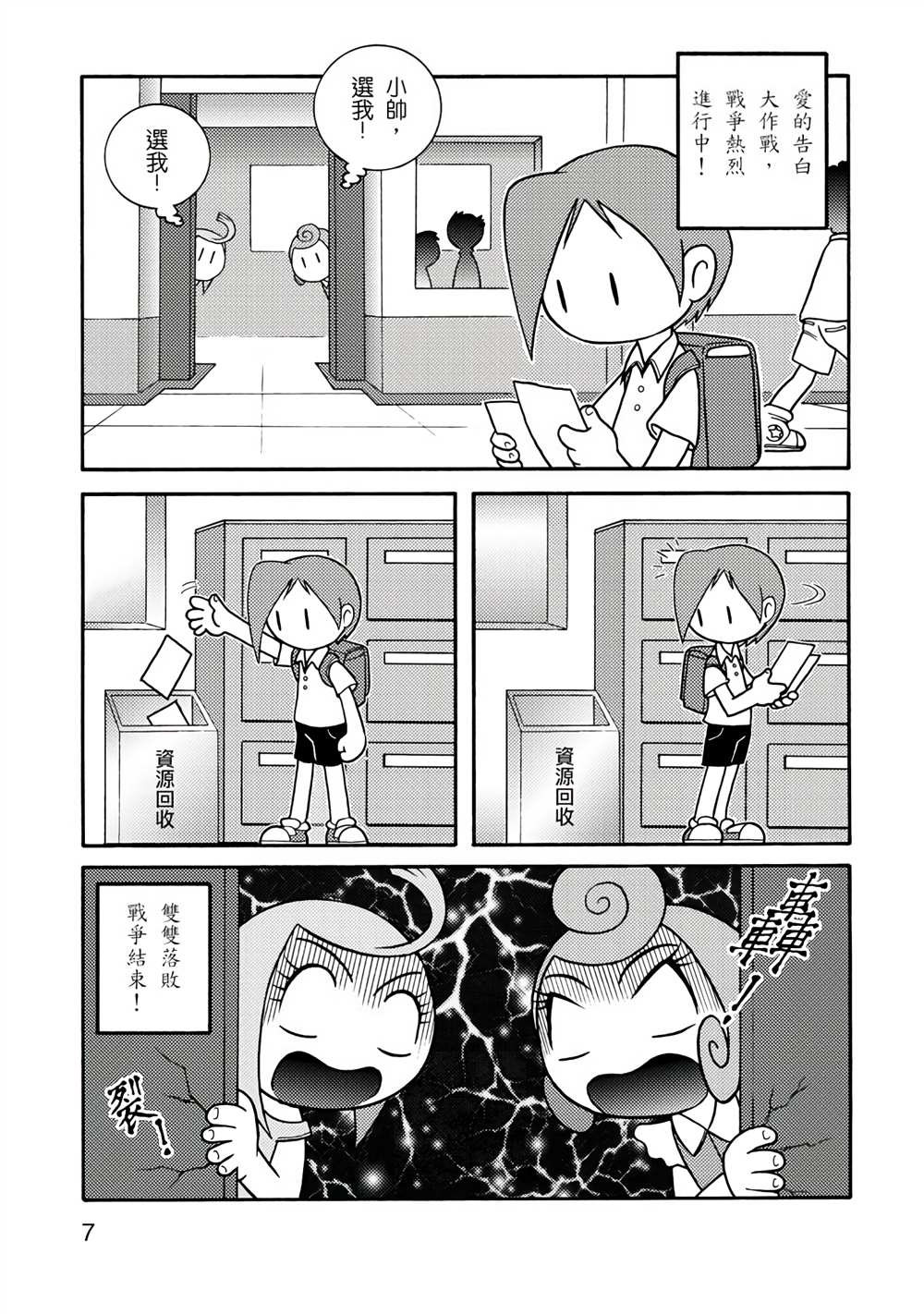 《折纸Q战士》漫画最新章节第1卷免费下拉式在线观看章节第【7】张图片