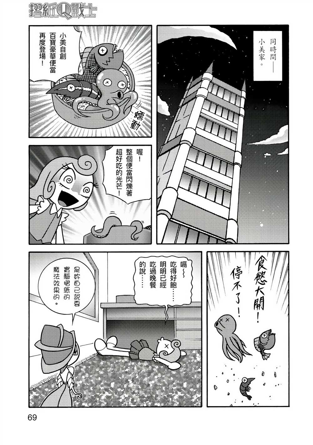 《折纸Q战士》漫画最新章节第1卷免费下拉式在线观看章节第【69】张图片