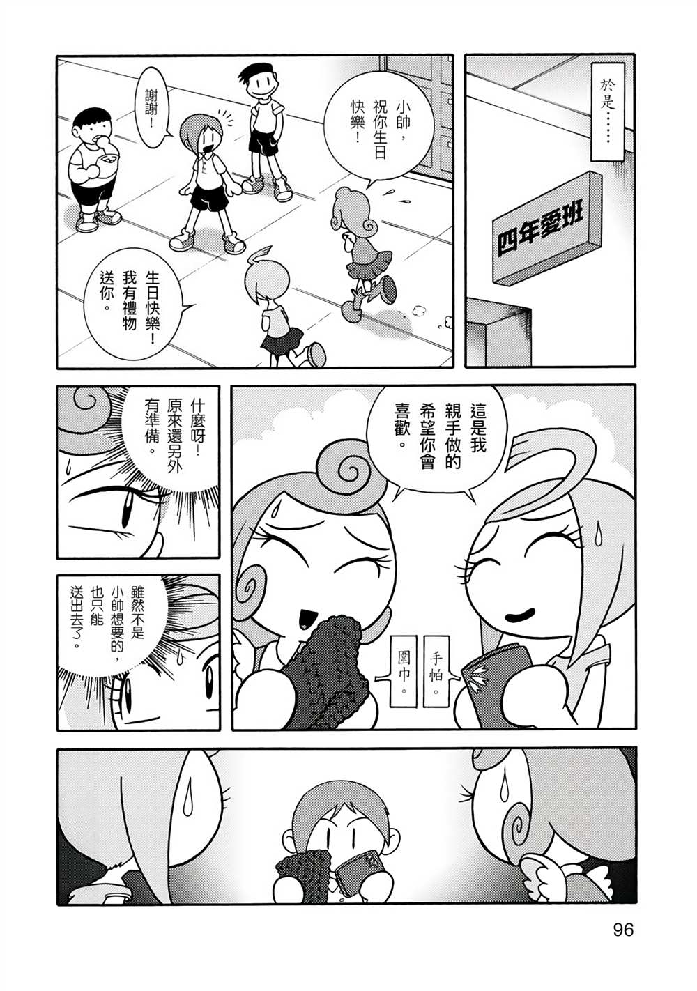 《折纸Q战士》漫画最新章节第1卷免费下拉式在线观看章节第【96】张图片