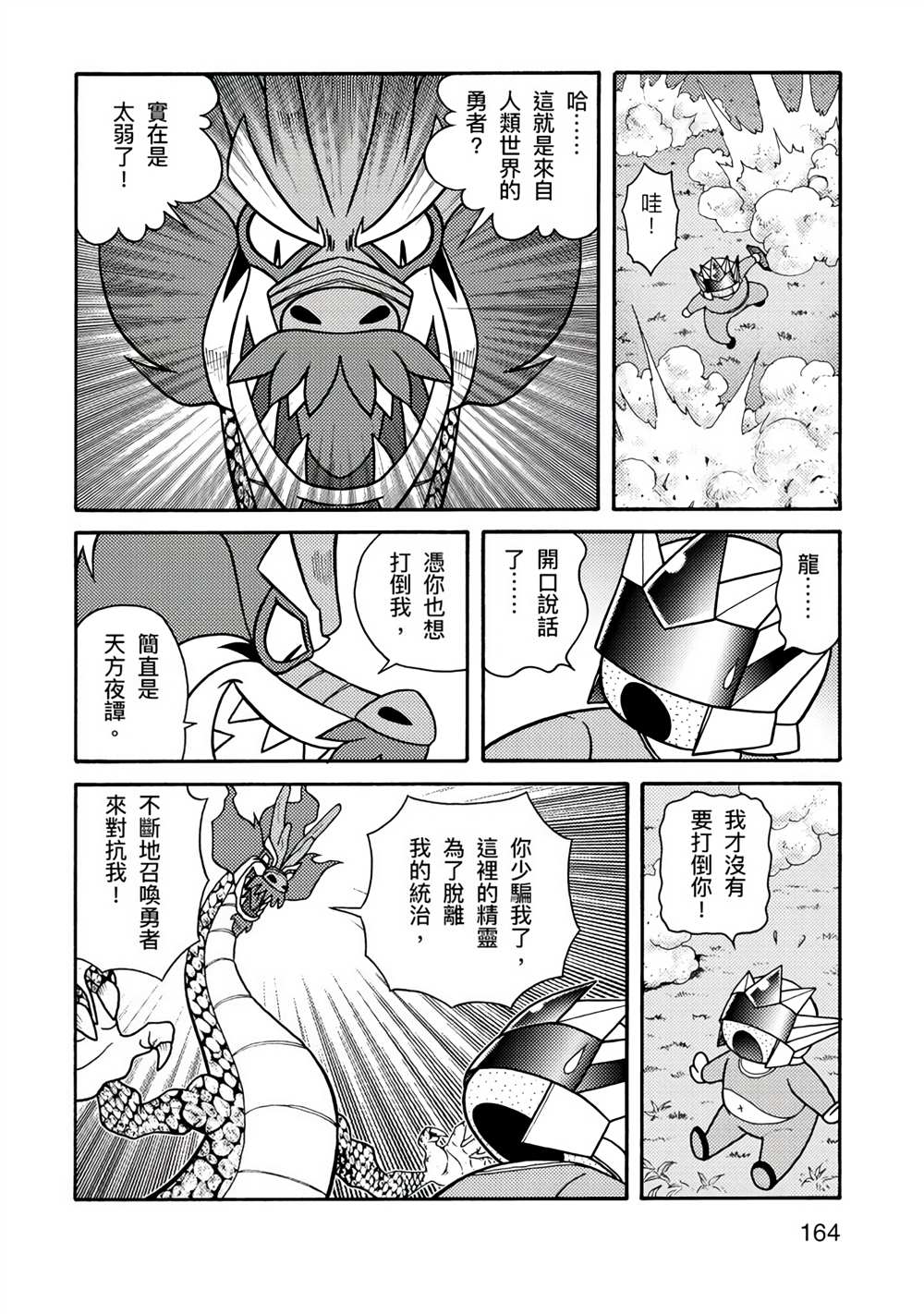 《折纸Q战士》漫画最新章节第1卷免费下拉式在线观看章节第【164】张图片