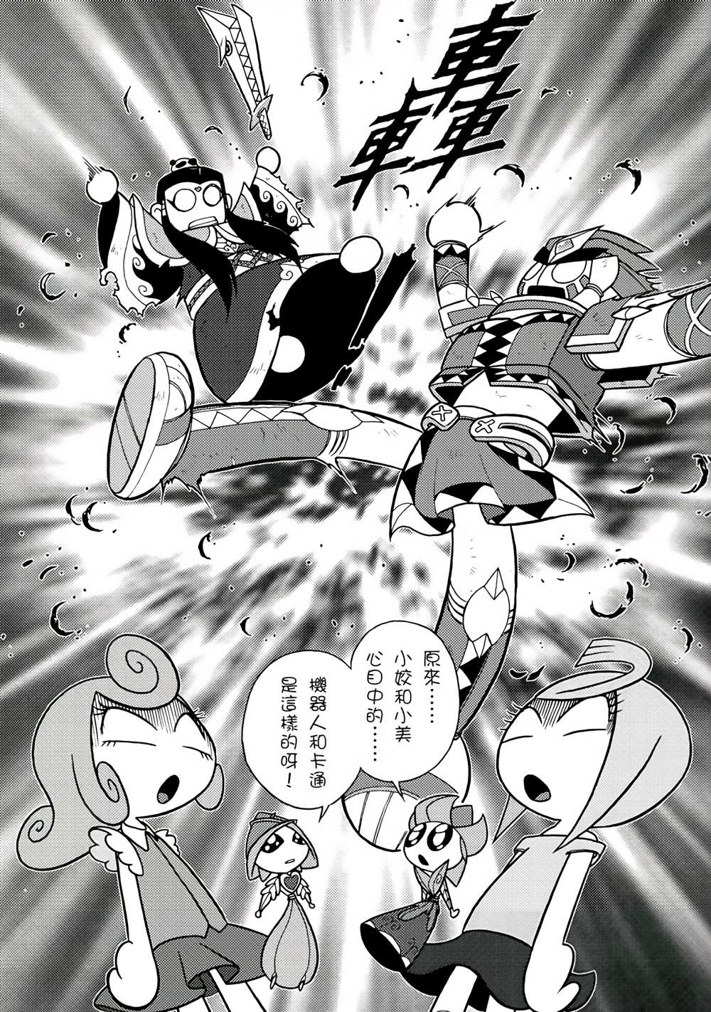 《折纸Q战士》漫画最新章节第1卷免费下拉式在线观看章节第【92】张图片