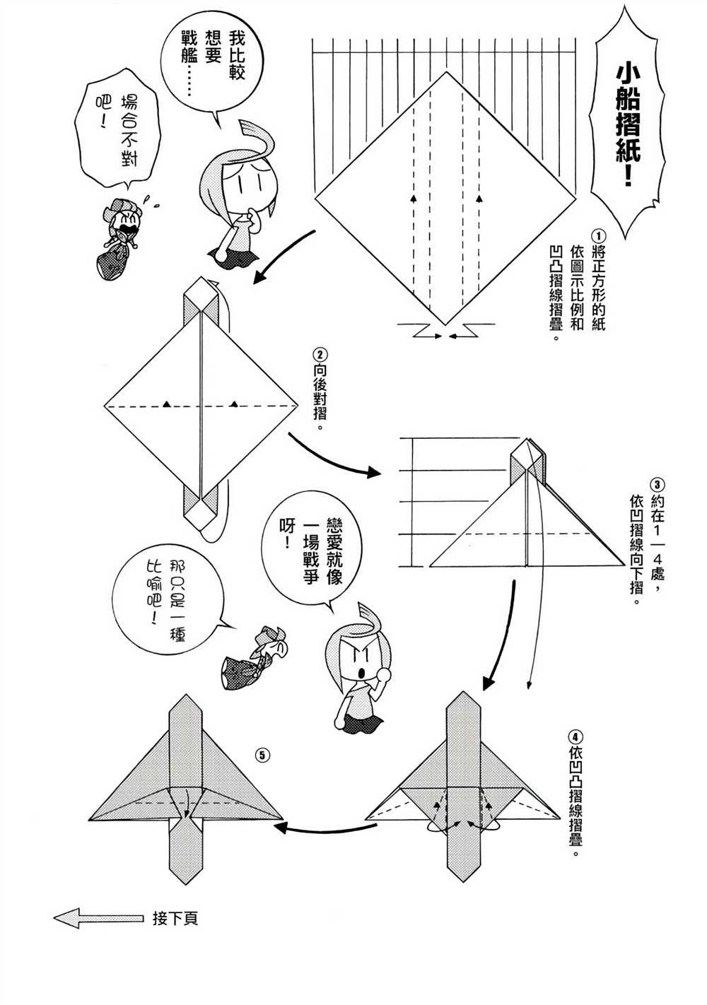 《折纸Q战士》漫画最新章节第1卷免费下拉式在线观看章节第【121】张图片