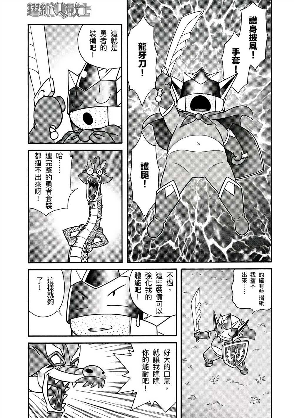 《折纸Q战士》漫画最新章节第1卷免费下拉式在线观看章节第【169】张图片