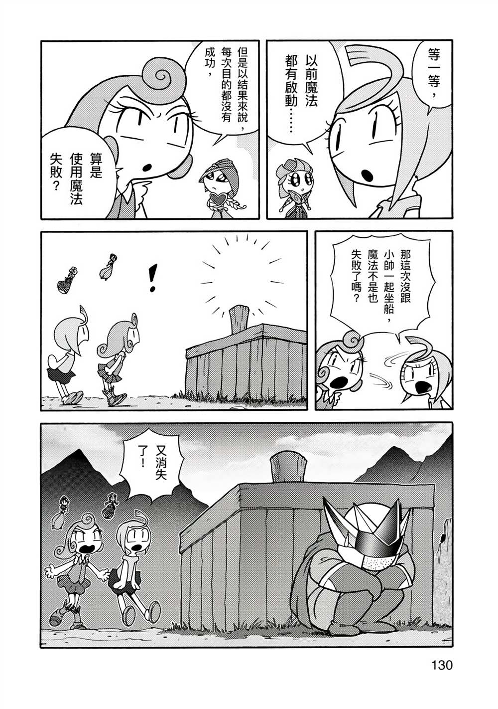 《折纸Q战士》漫画最新章节第1卷免费下拉式在线观看章节第【130】张图片