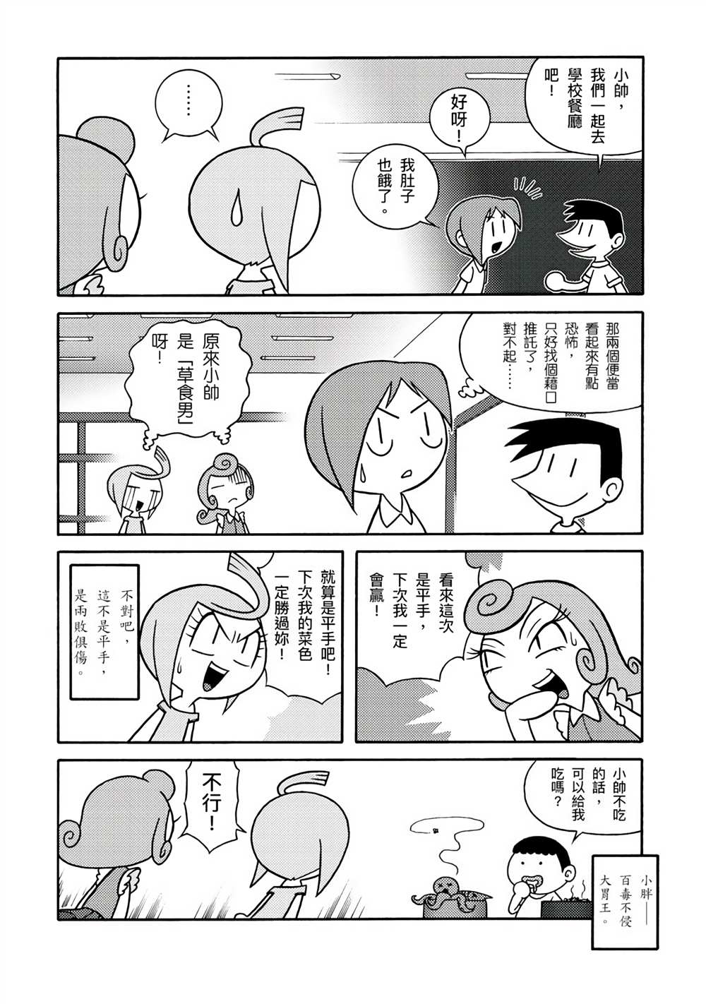 《折纸Q战士》漫画最新章节第1卷免费下拉式在线观看章节第【60】张图片