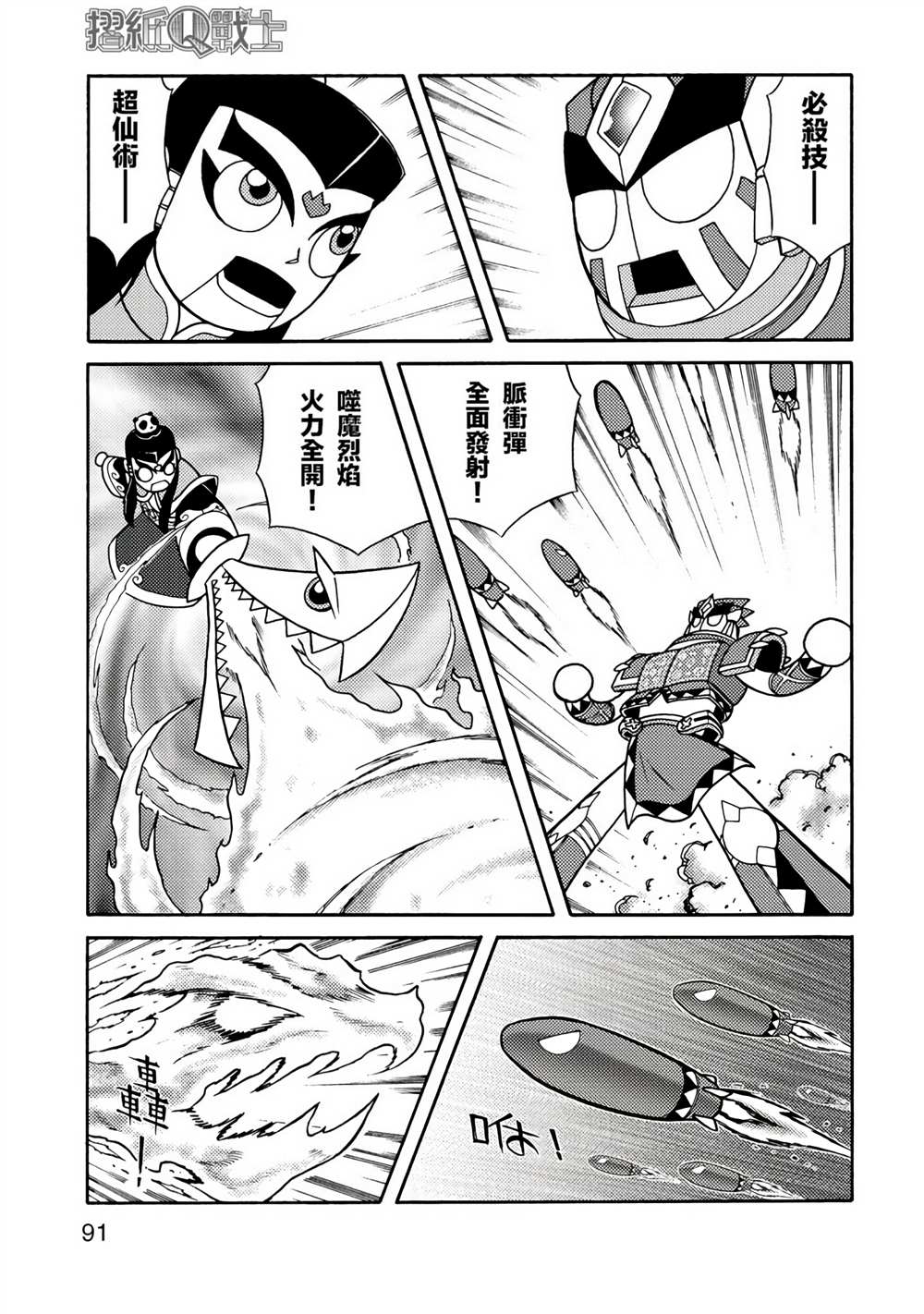 《折纸Q战士》漫画最新章节第1卷免费下拉式在线观看章节第【91】张图片