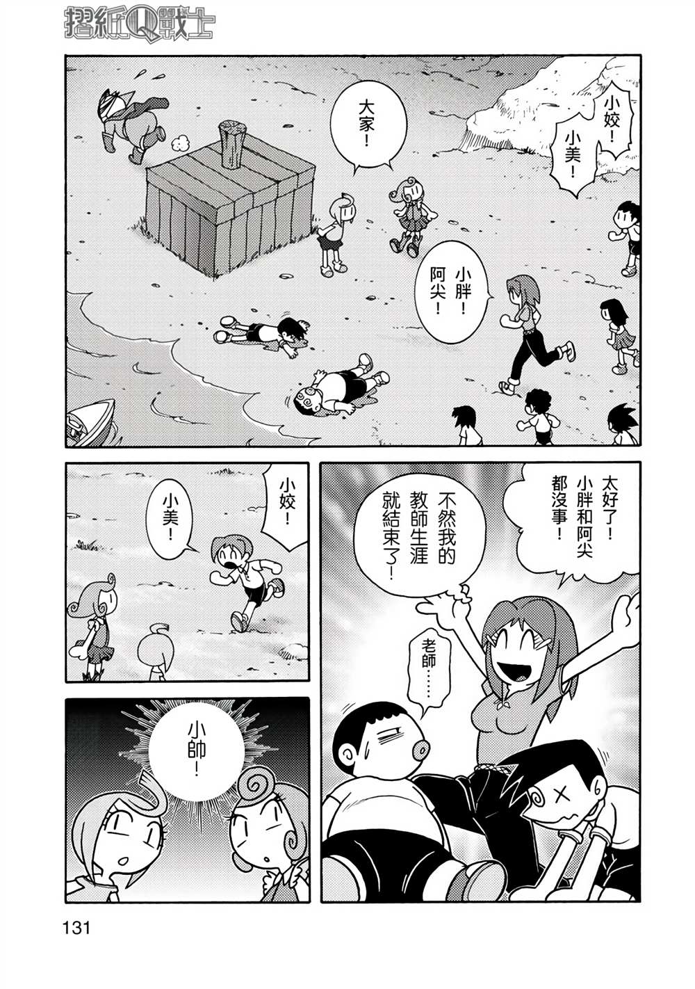 《折纸Q战士》漫画最新章节第1卷免费下拉式在线观看章节第【131】张图片