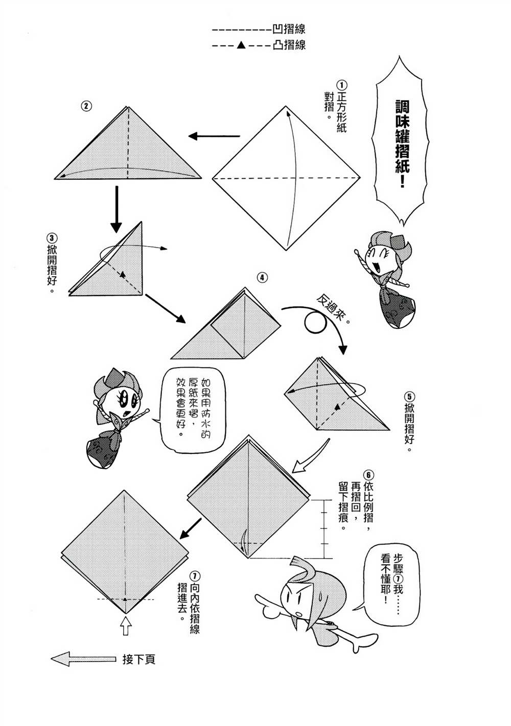 《折纸Q战士》漫画最新章节第1卷免费下拉式在线观看章节第【63】张图片