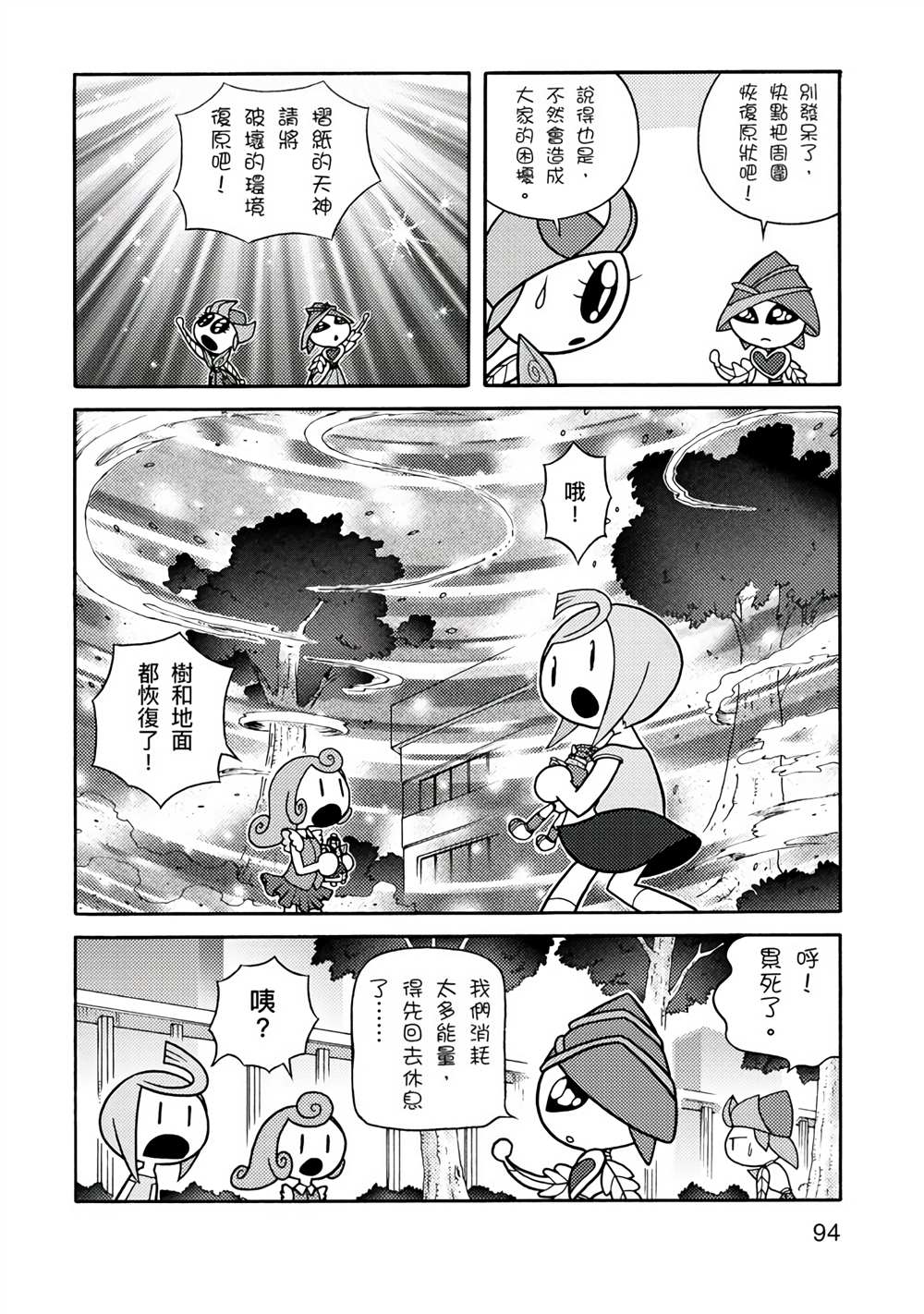 《折纸Q战士》漫画最新章节第1卷免费下拉式在线观看章节第【94】张图片