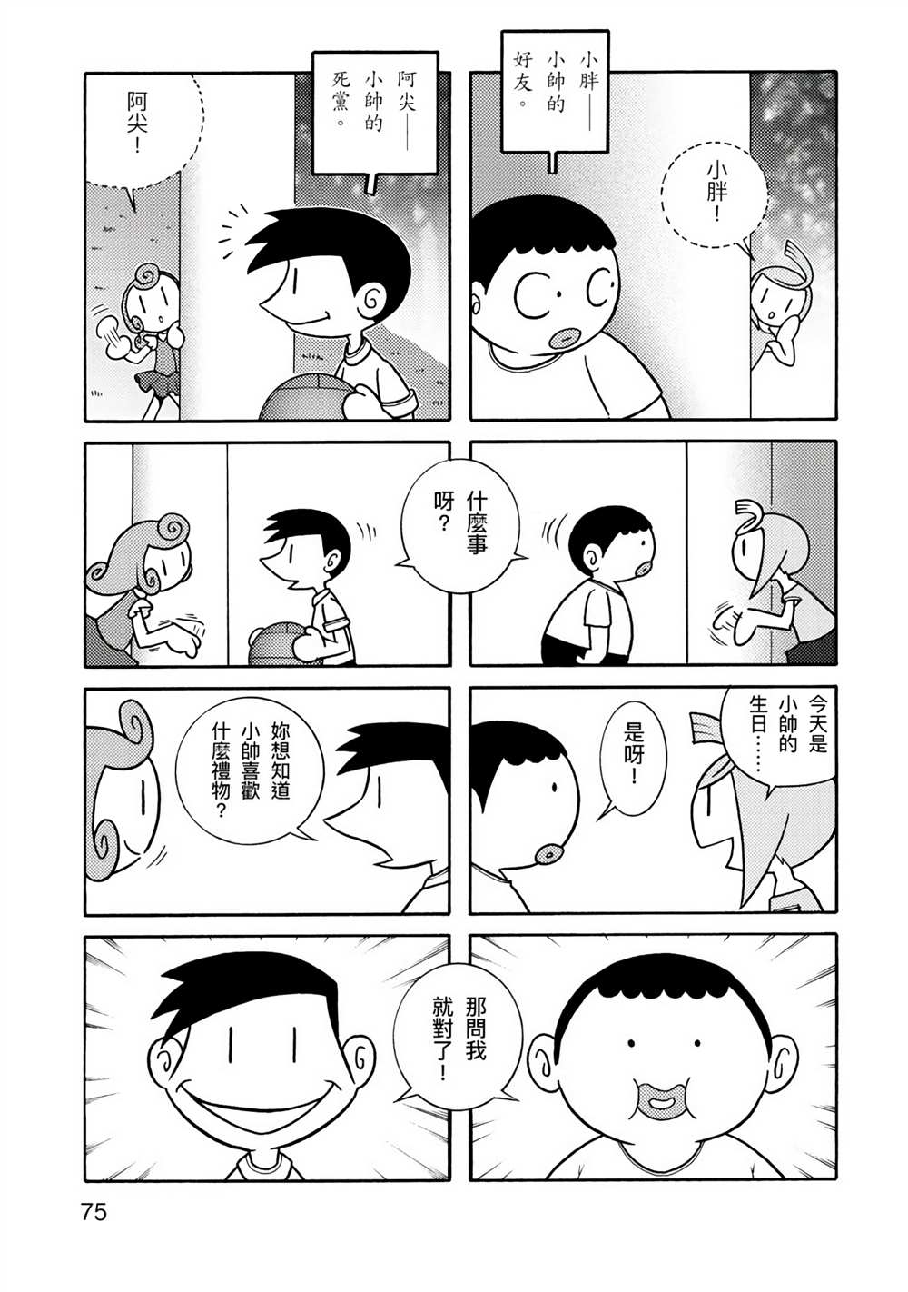 《折纸Q战士》漫画最新章节第1卷免费下拉式在线观看章节第【75】张图片