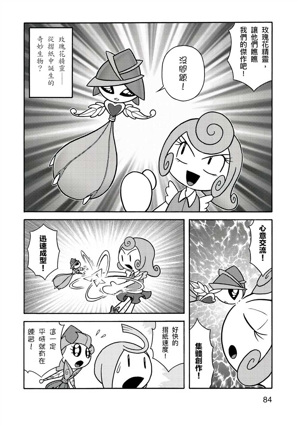 《折纸Q战士》漫画最新章节第1卷免费下拉式在线观看章节第【84】张图片