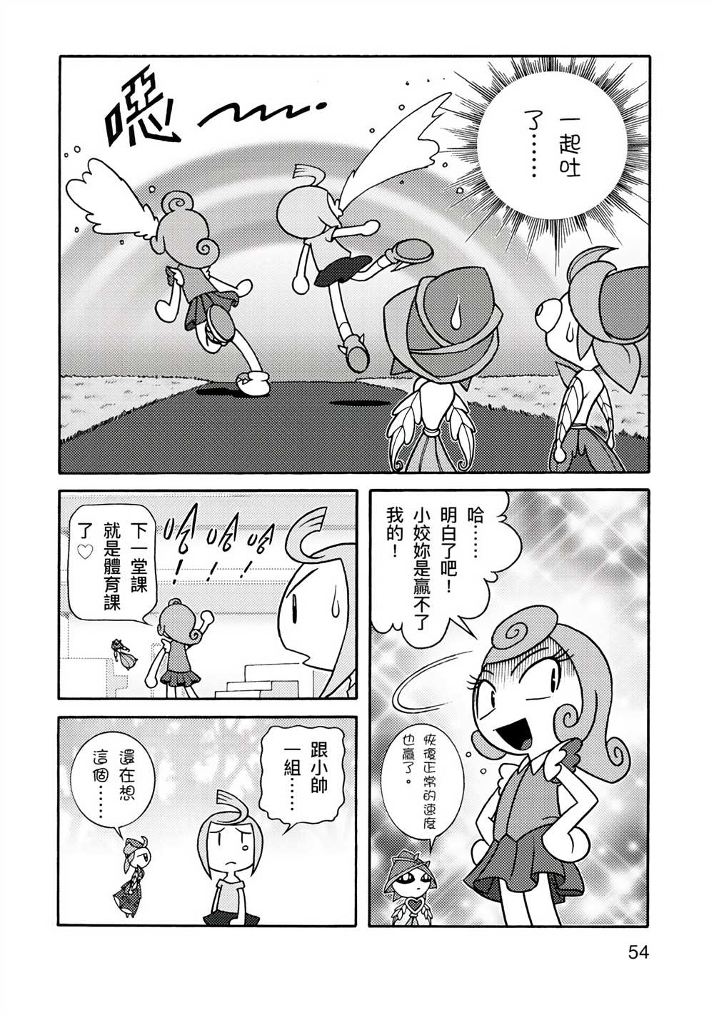 《折纸Q战士》漫画最新章节第1卷免费下拉式在线观看章节第【54】张图片