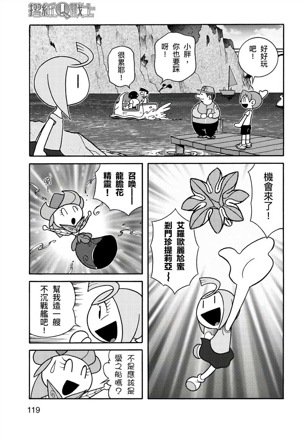 《折纸Q战士》漫画最新章节第1卷免费下拉式在线观看章节第【119】张图片