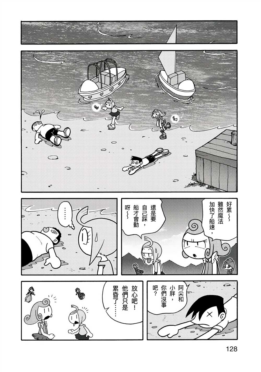 《折纸Q战士》漫画最新章节第1卷免费下拉式在线观看章节第【128】张图片