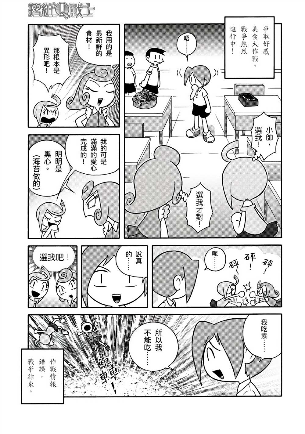 《折纸Q战士》漫画最新章节第1卷免费下拉式在线观看章节第【59】张图片