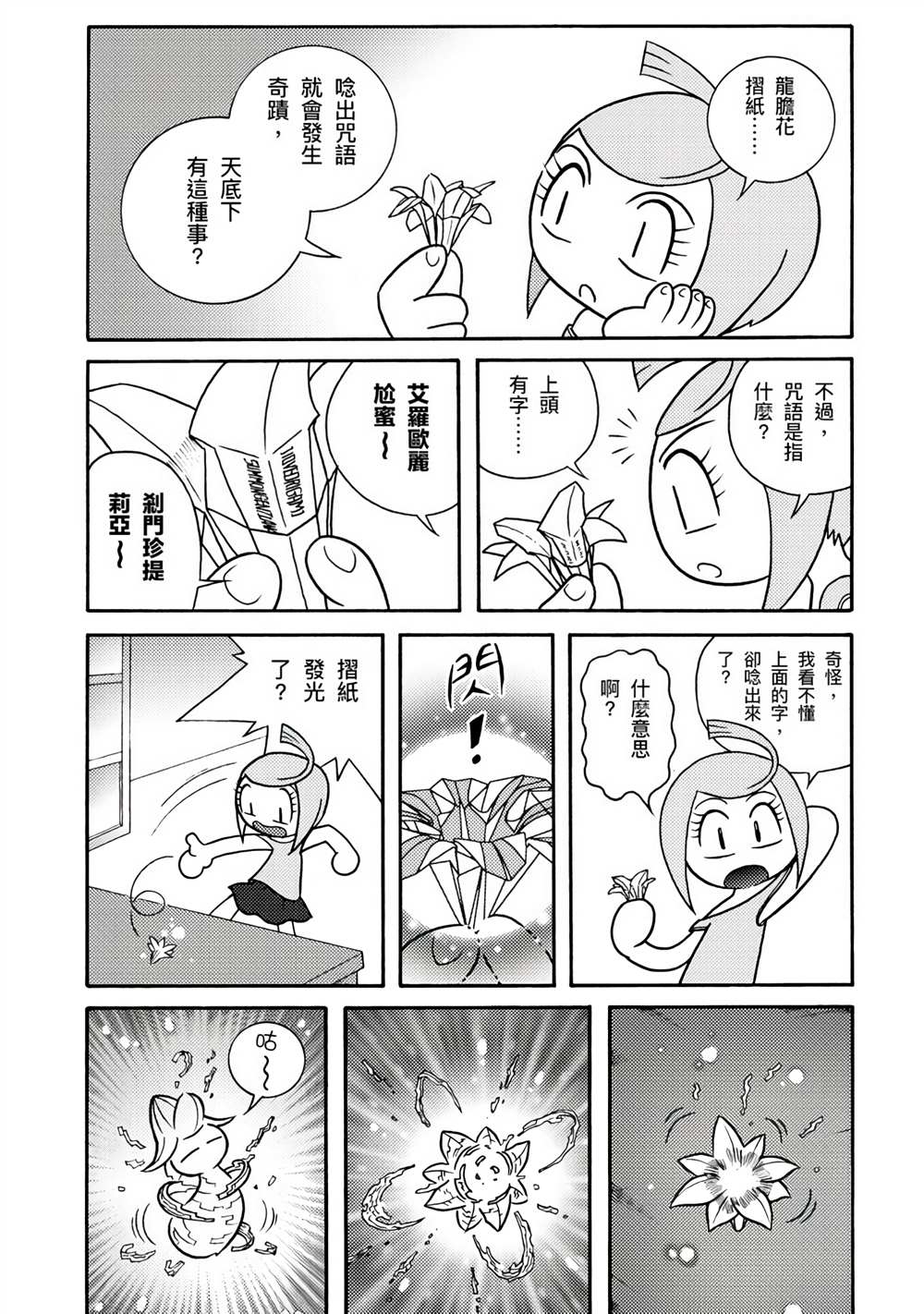 《折纸Q战士》漫画最新章节第1卷免费下拉式在线观看章节第【11】张图片