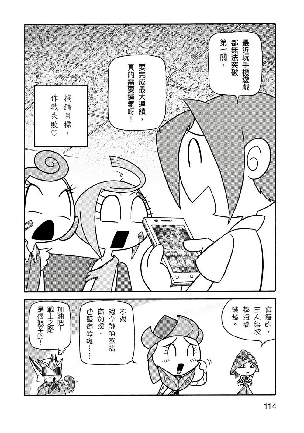 《折纸Q战士》漫画最新章节第1卷免费下拉式在线观看章节第【114】张图片