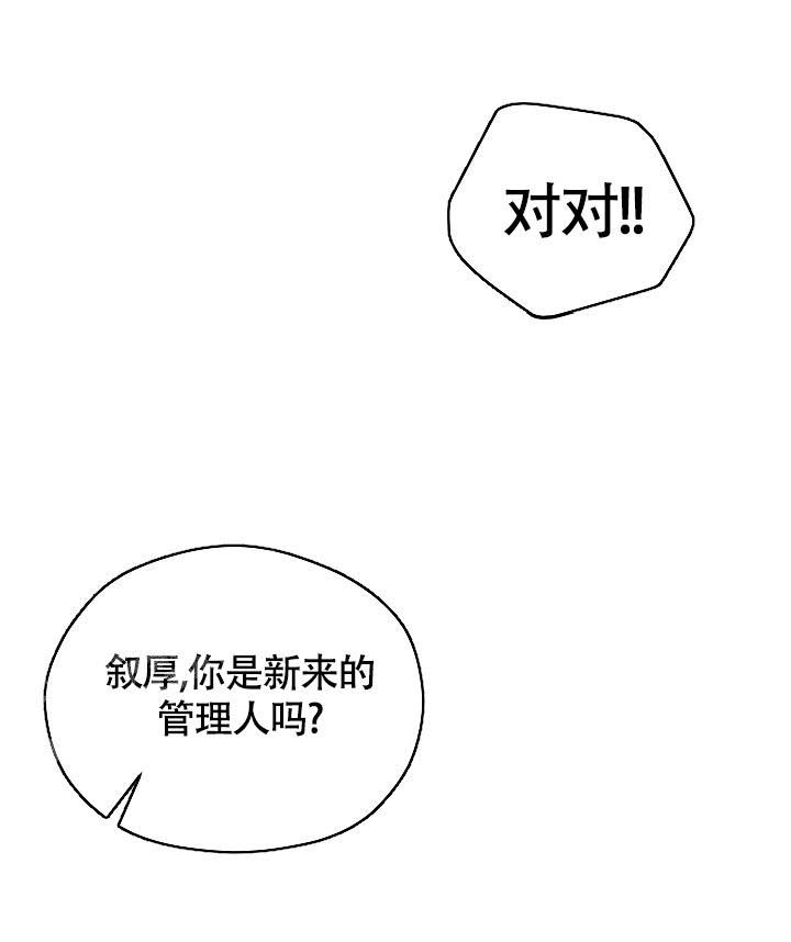 《三人行》漫画最新章节第6话免费下拉式在线观看章节第【27】张图片