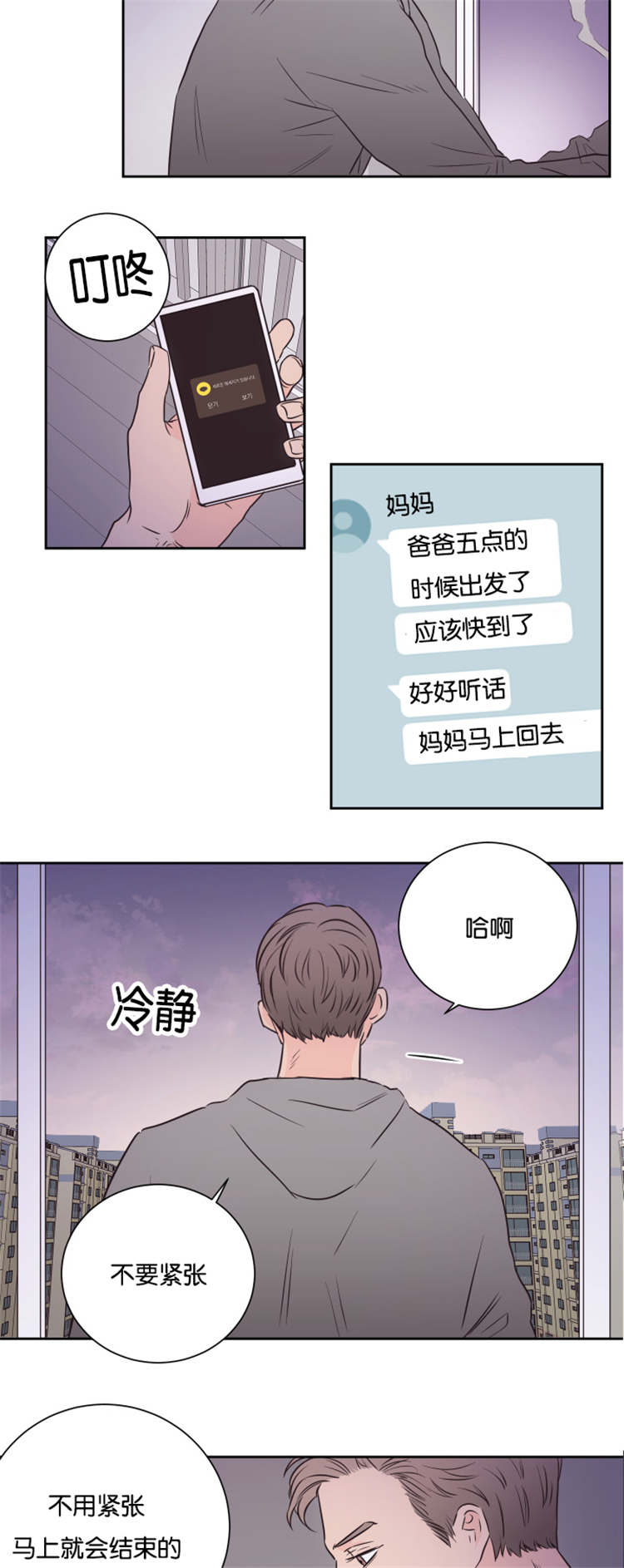 《房号1305 第I季完结》漫画最新章节第44话免费下拉式在线观看章节第【15】张图片