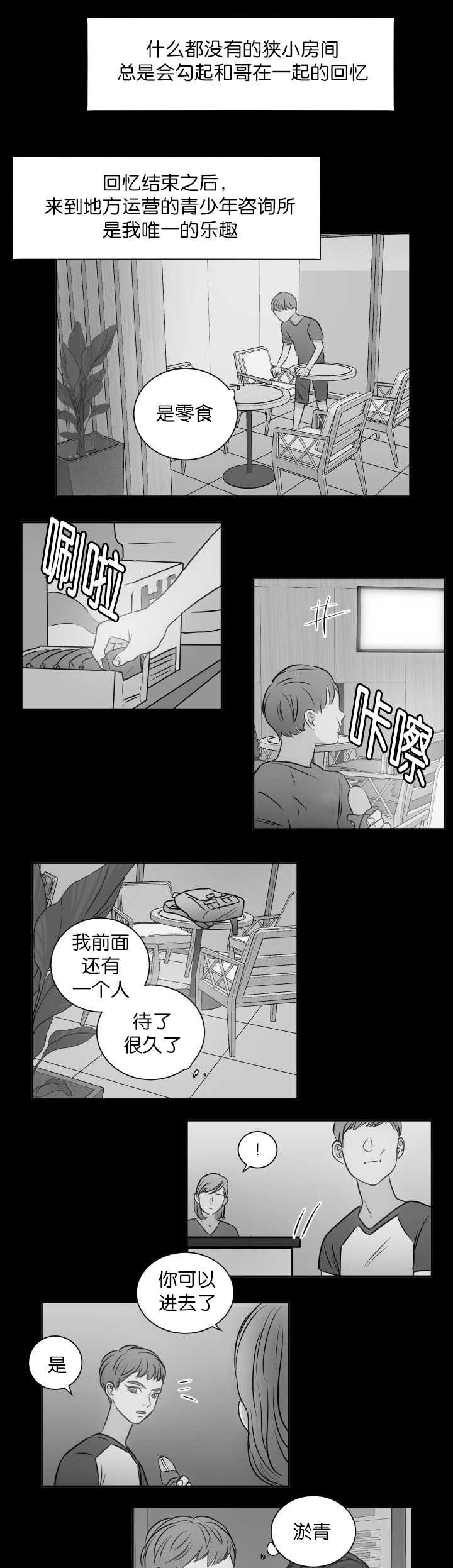 《房号1305 第I季完结》漫画最新章节第26话免费下拉式在线观看章节第【13】张图片