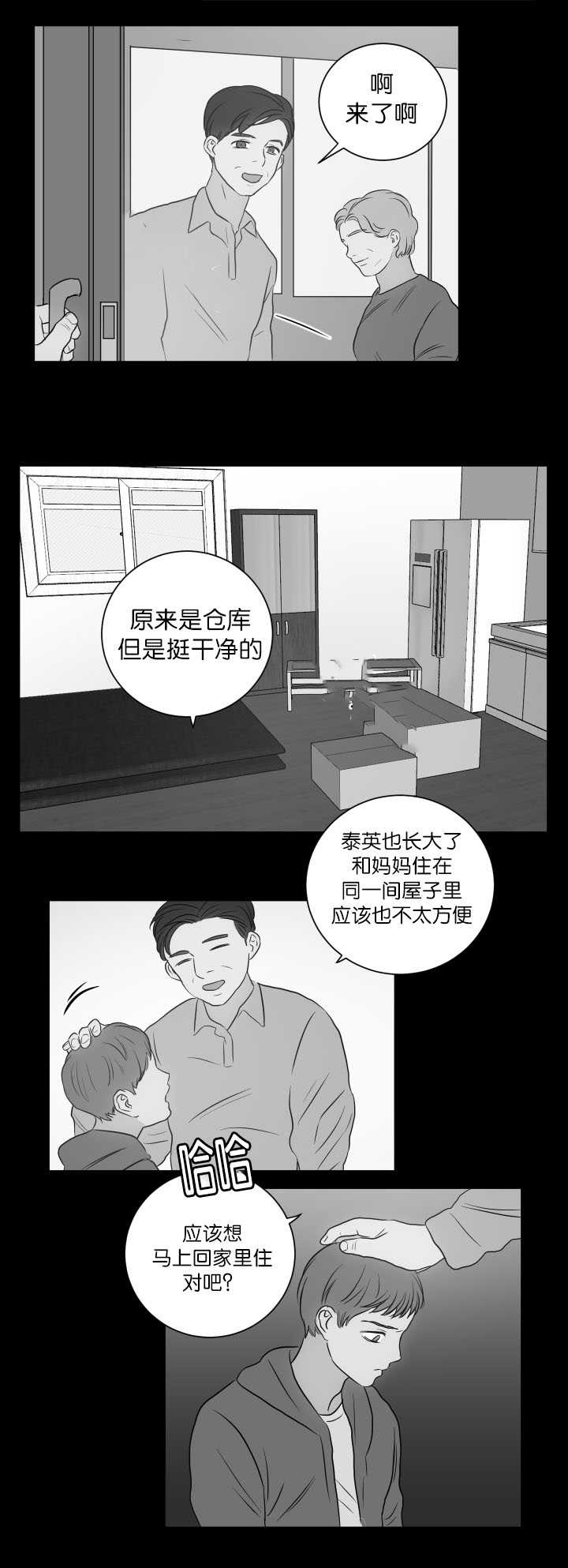 《房号1305 第I季完结》漫画最新章节第26话免费下拉式在线观看章节第【3】张图片