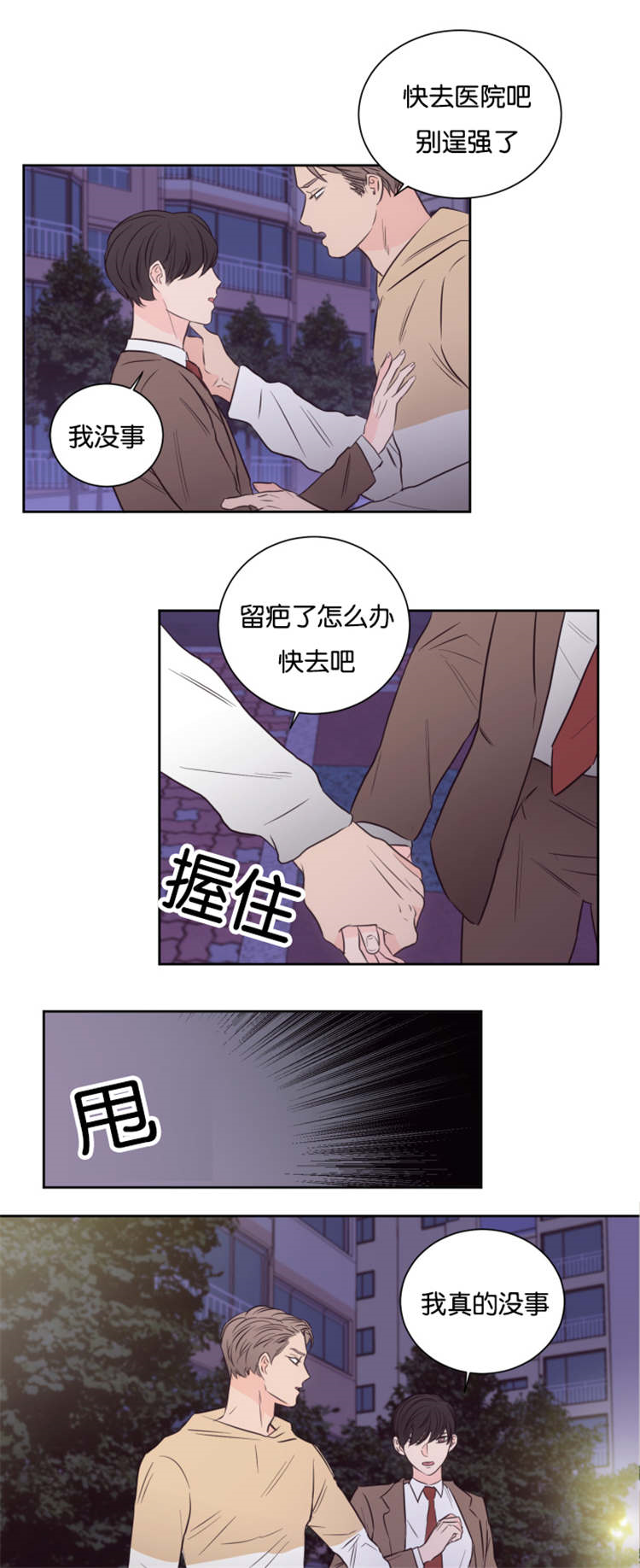 《房号1305 第I季完结》漫画最新章节第36话免费下拉式在线观看章节第【7】张图片