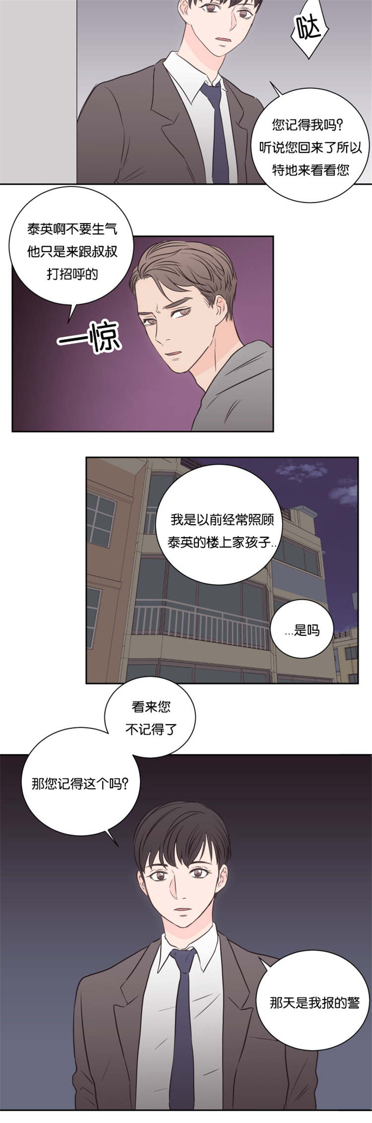 《房号1305 第I季完结》漫画最新章节第45话免费下拉式在线观看章节第【11】张图片