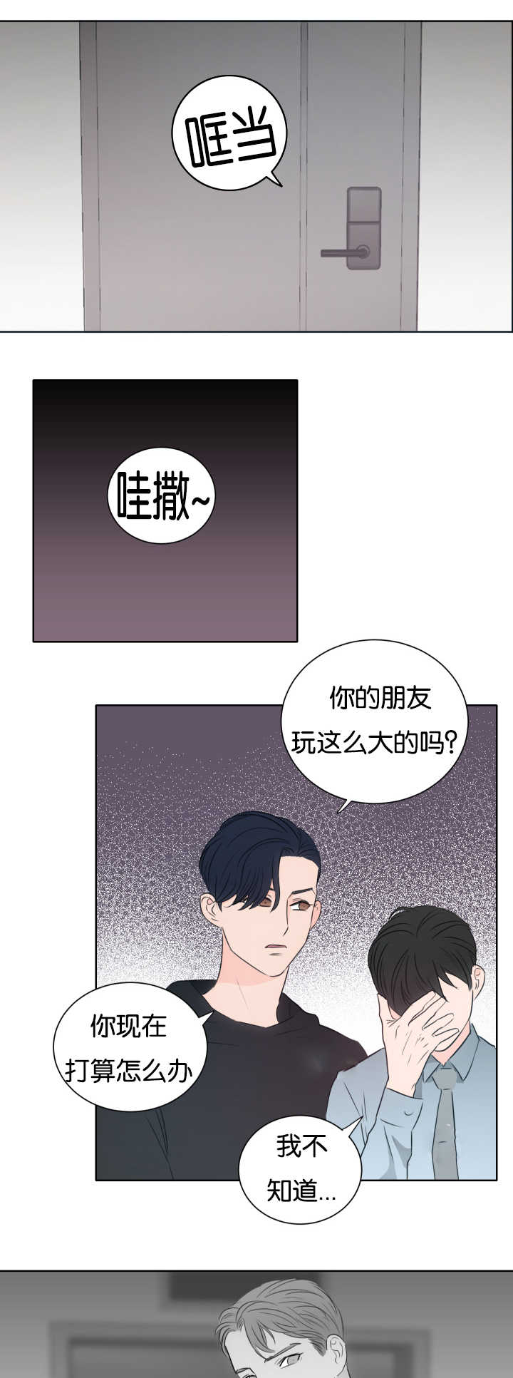 《房号1305 第I季完结》漫画最新章节第11话免费下拉式在线观看章节第【11】张图片