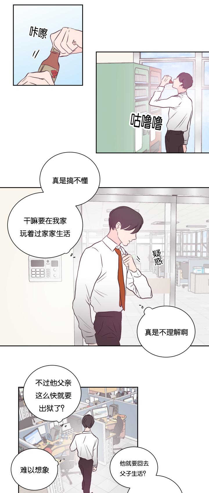 《房号1305 第I季完结》漫画最新章节第28话免费下拉式在线观看章节第【11】张图片