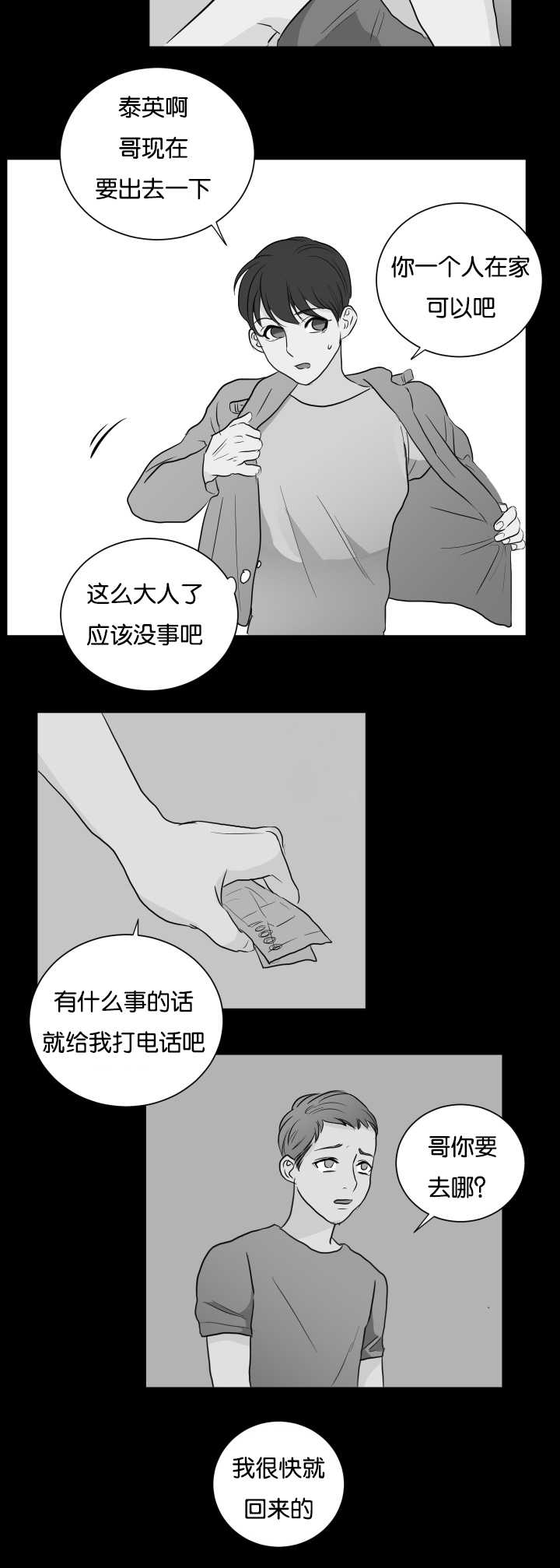 《房号1305 第I季完结》漫画最新章节第8话免费下拉式在线观看章节第【21】张图片