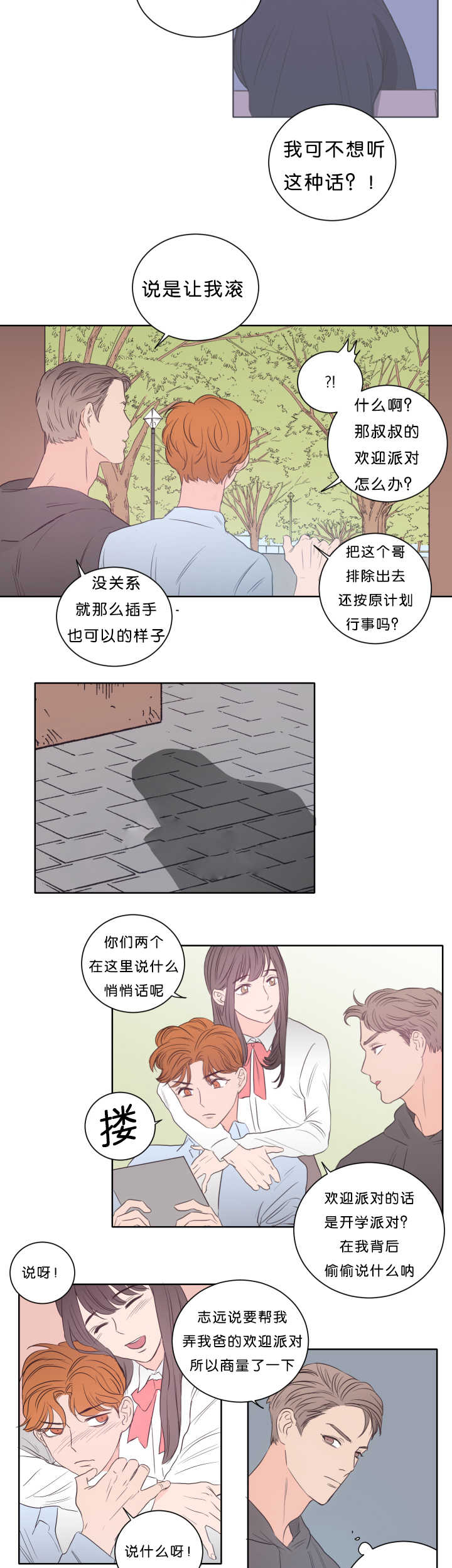 《房号1305 第I季完结》漫画最新章节第19话免费下拉式在线观看章节第【13】张图片