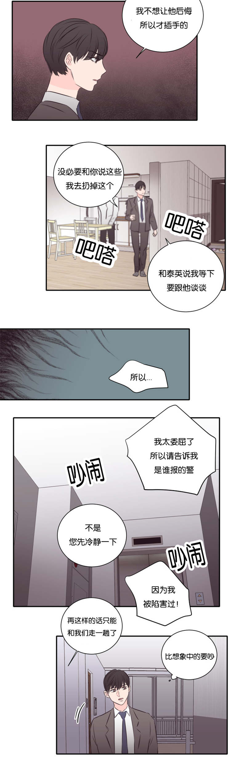 《房号1305 第I季完结》漫画最新章节第46话免费下拉式在线观看章节第【15】张图片