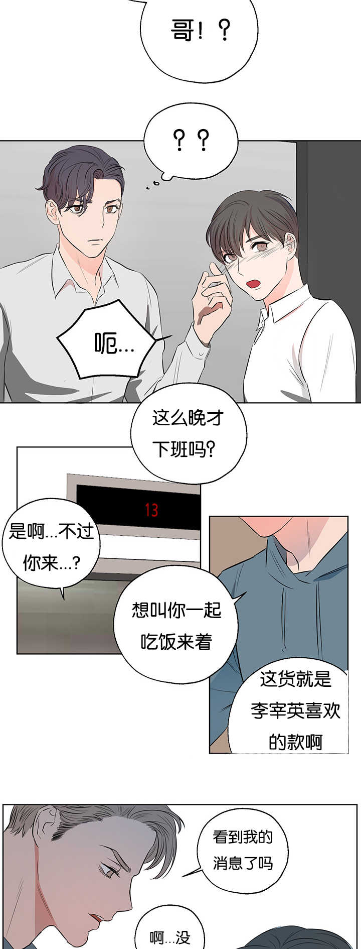 《房号1305 第I季完结》漫画最新章节第5话免费下拉式在线观看章节第【17】张图片