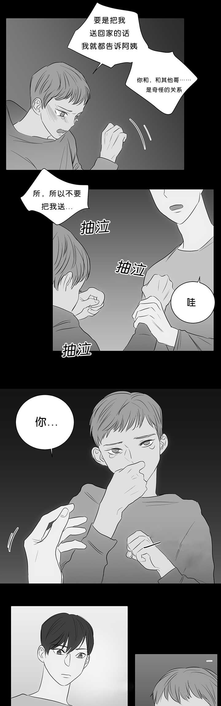 《房号1305 第I季完结》漫画最新章节第21话免费下拉式在线观看章节第【19】张图片