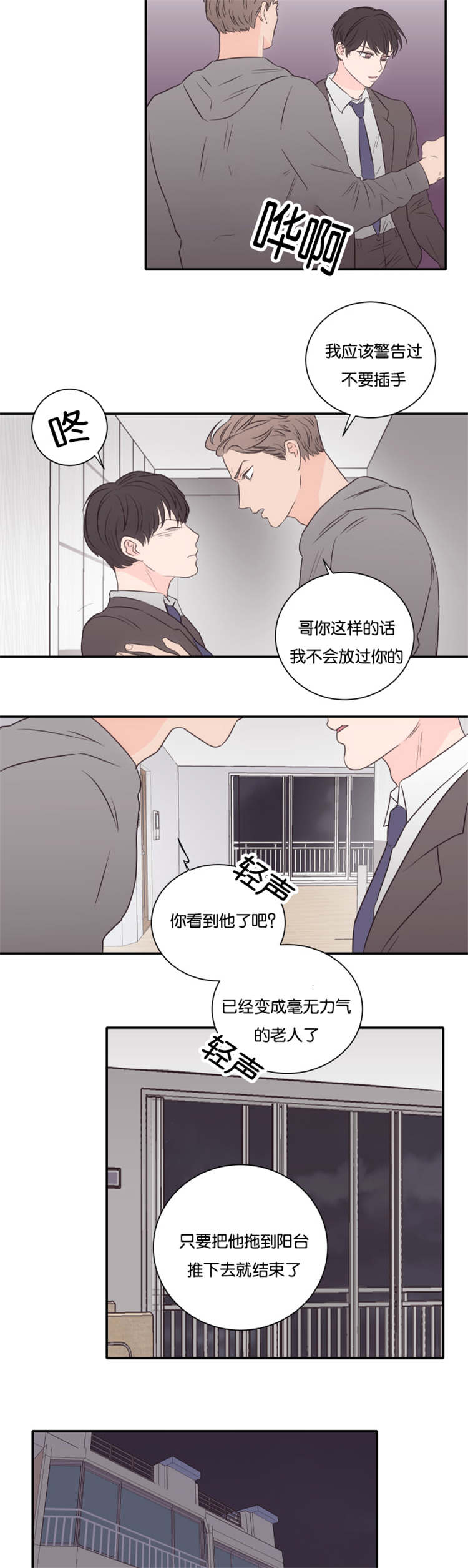 《房号1305 第I季完结》漫画最新章节第45话免费下拉式在线观看章节第【15】张图片