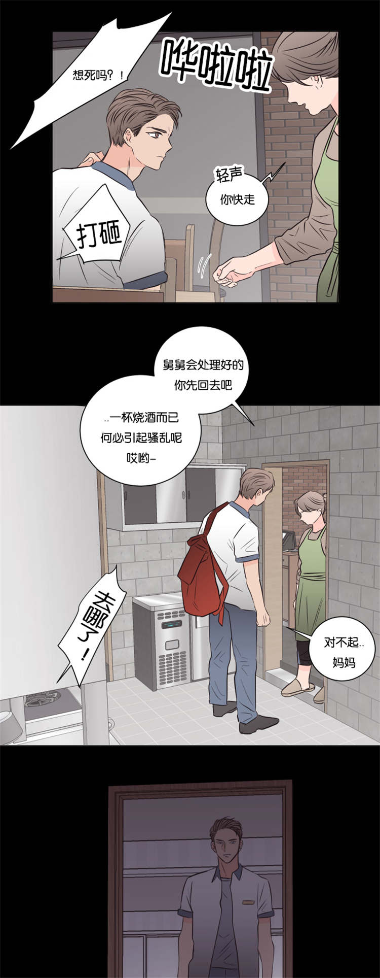 《房号1305 第I季完结》漫画最新章节第37话免费下拉式在线观看章节第【9】张图片